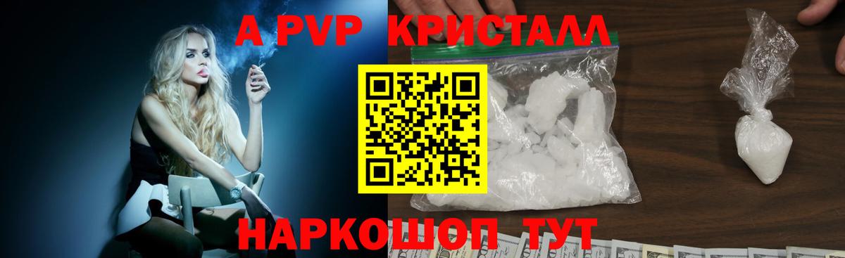 Сибай  Alpha-PVP кристаллы  APVP Соль  Вход с VPN  Alpha-PVP Crystall 