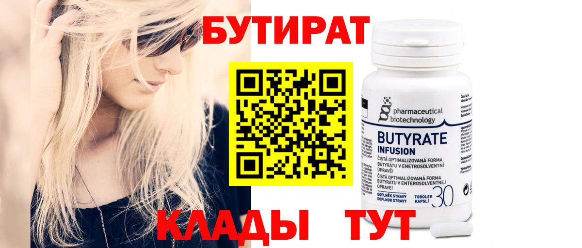 БУТИРАТ жидкий экстази Сибай