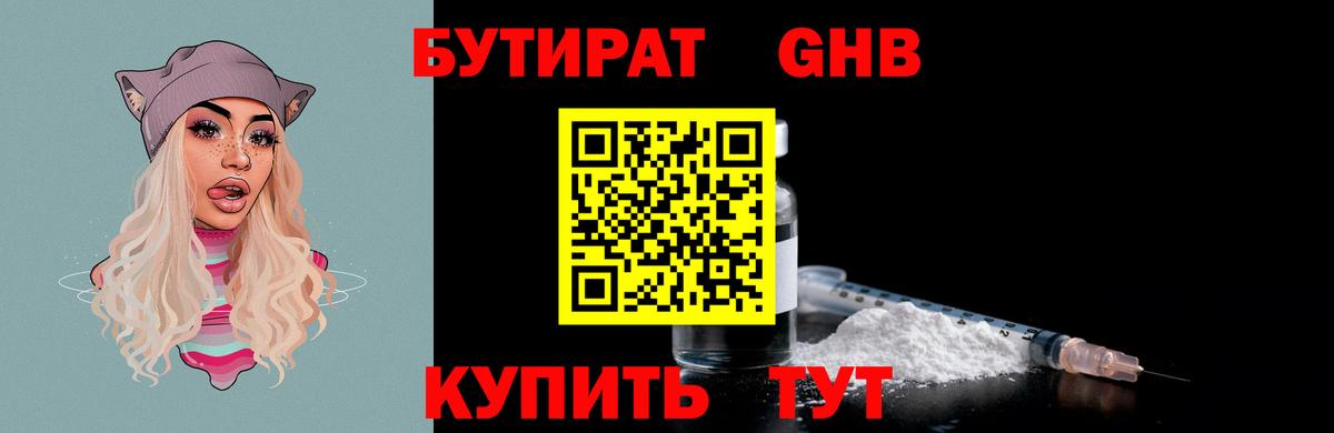 Сибай  БУТИРАТ  Вход с VPN  Бутират GHB 