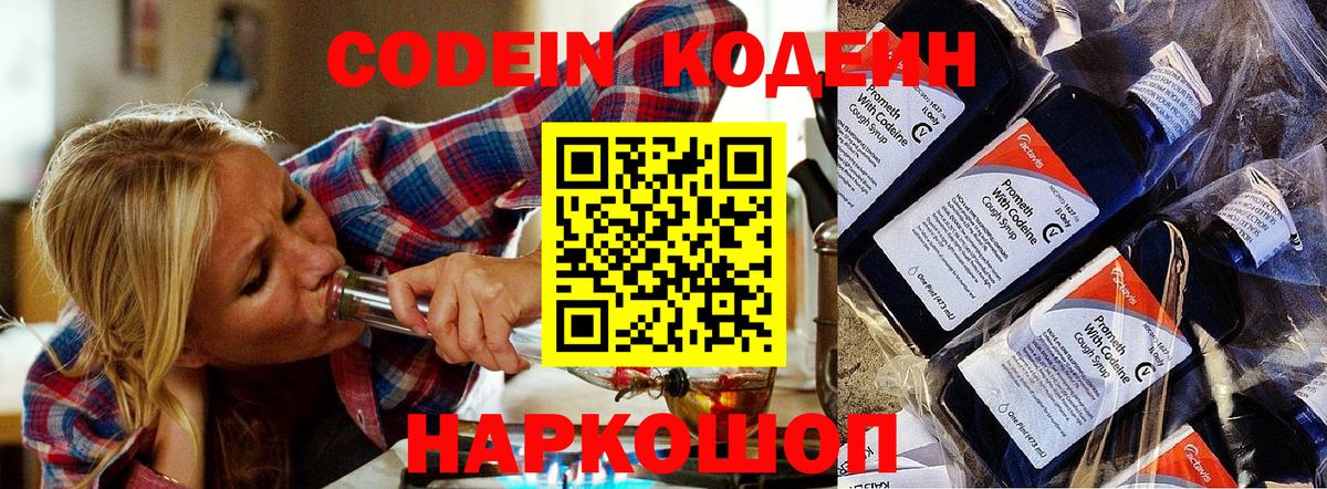 Codein Purple Drank Сибай