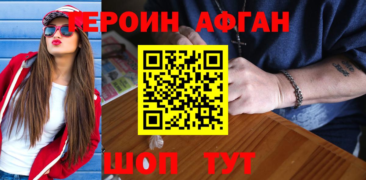 Героин хмурый  Вход с VPN  ГЕРОИН  Сибай 