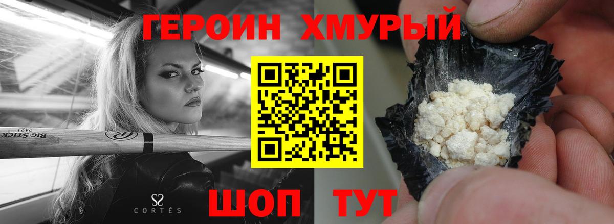 ГЕРОИН герыч Сибай