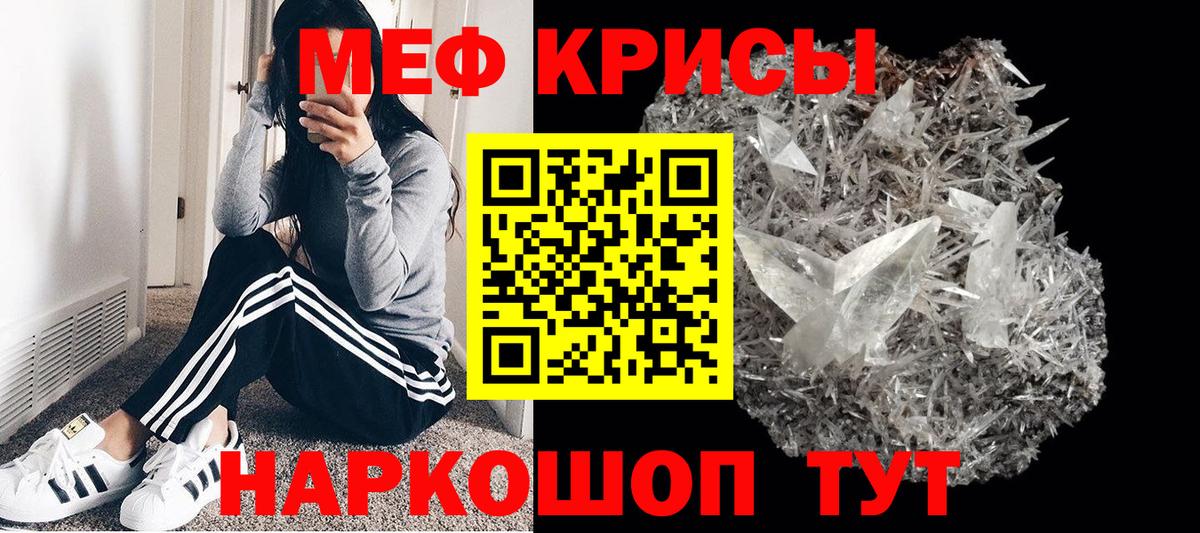 МЕФ кристаллы Сибай