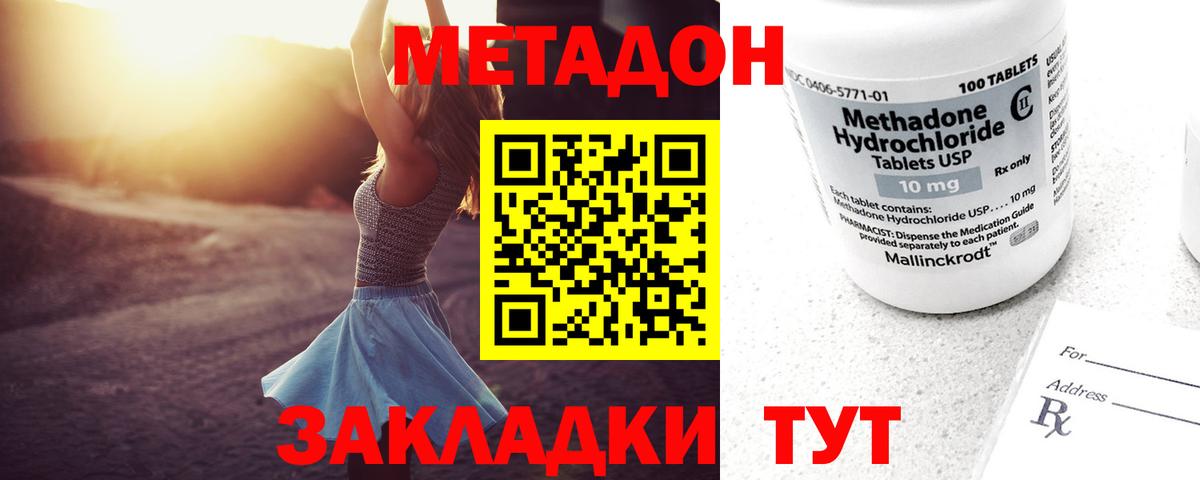 МЕТАДОН methadone Сибай