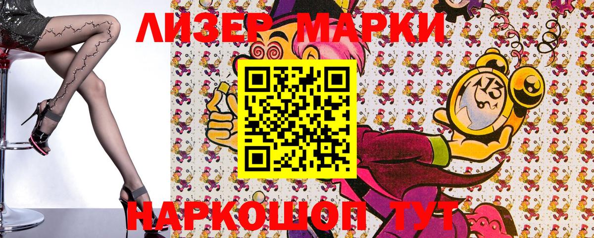 Марки 25I-NBOMe 1,8мг Сибай